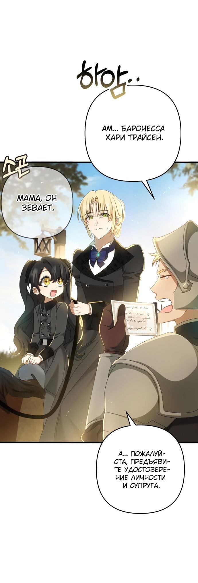 Манга Второстепенная героиня упустила шанс, чтобы сбежать - Глава 12 Страница 57