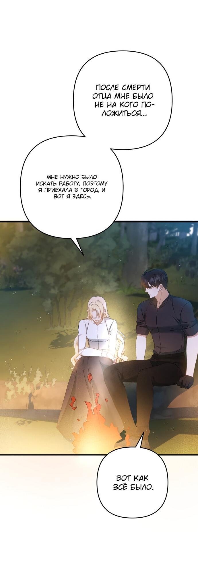 Манга Второстепенная героиня упустила шанс, чтобы сбежать - Глава 12 Страница 30