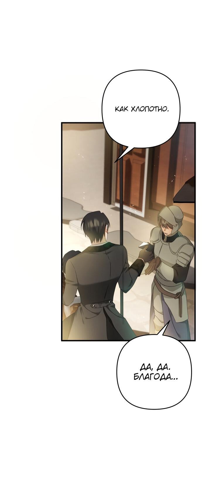 Манга Второстепенная героиня упустила шанс, чтобы сбежать - Глава 12 Страница 58