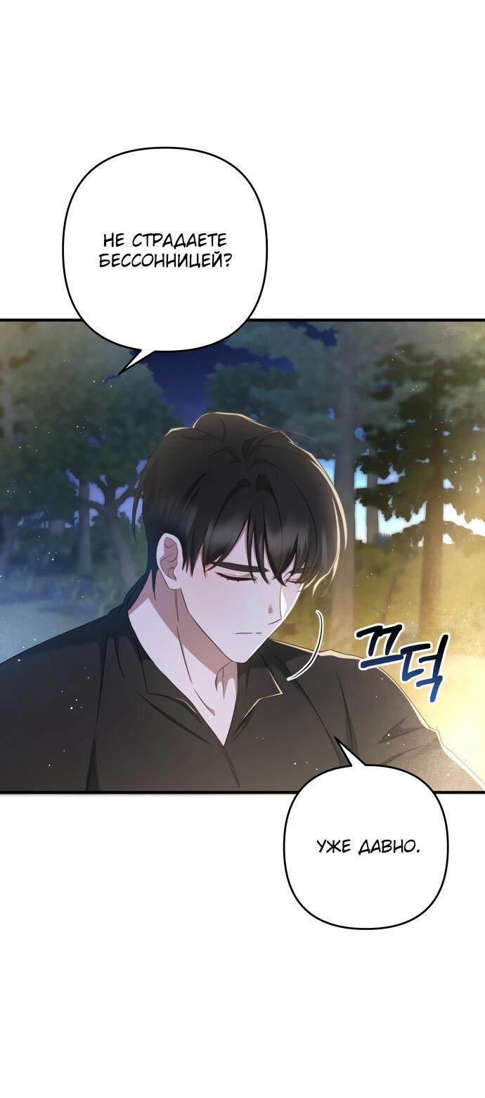 Манга Второстепенная героиня упустила шанс, чтобы сбежать - Глава 12 Страница 8