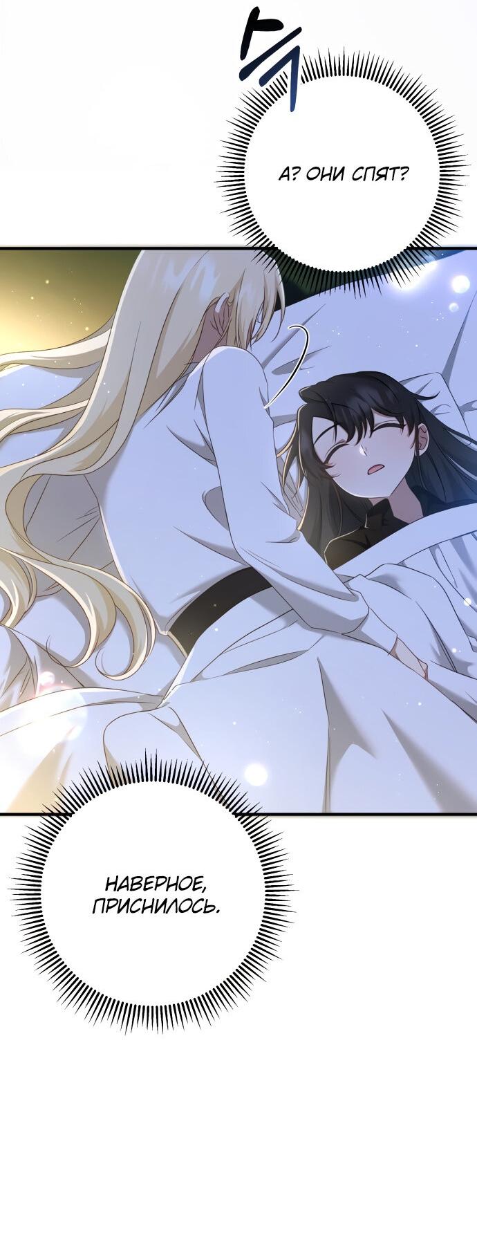 Манга Второстепенная героиня упустила шанс, чтобы сбежать - Глава 12 Страница 3