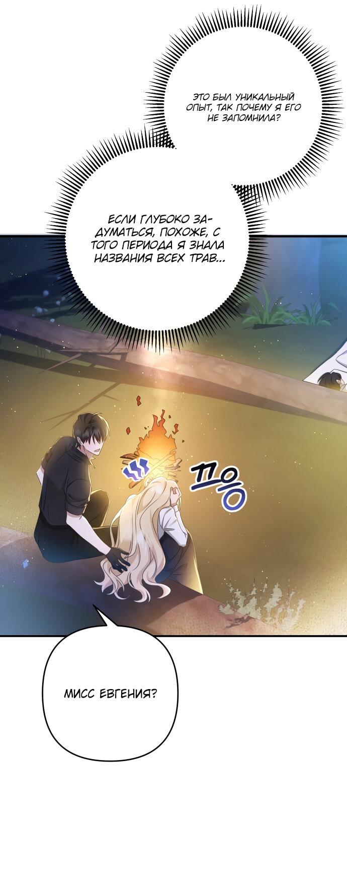 Манга Второстепенная героиня упустила шанс, чтобы сбежать - Глава 12 Страница 43