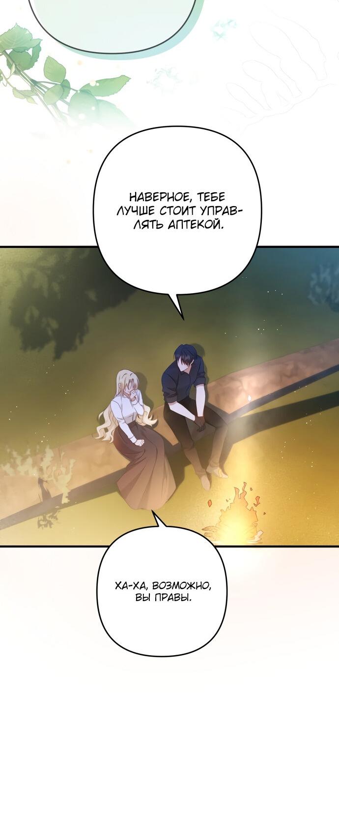 Манга Второстепенная героиня упустила шанс, чтобы сбежать - Глава 12 Страница 28