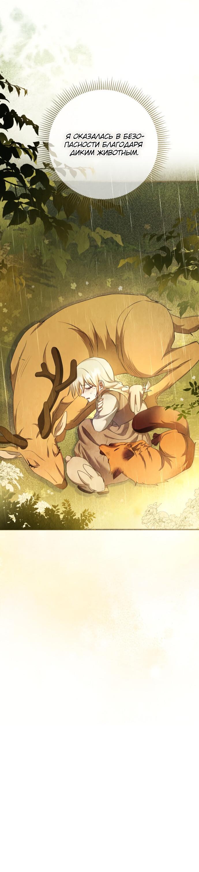 Манга Второстепенная героиня упустила шанс, чтобы сбежать - Глава 12 Страница 42