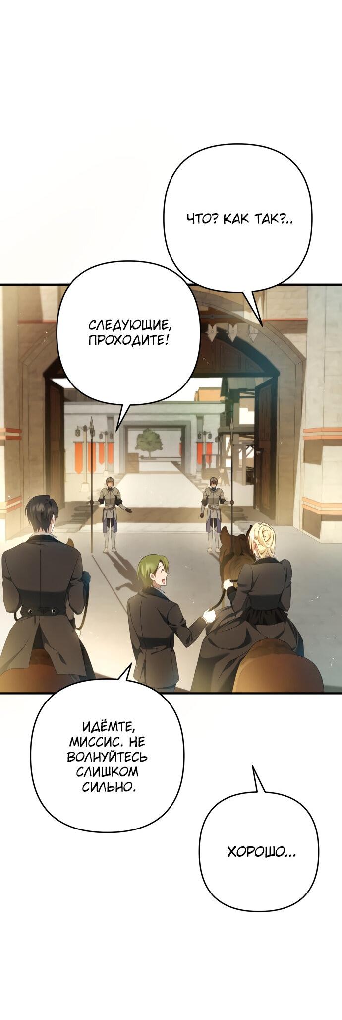 Манга Второстепенная героиня упустила шанс, чтобы сбежать - Глава 12 Страница 56