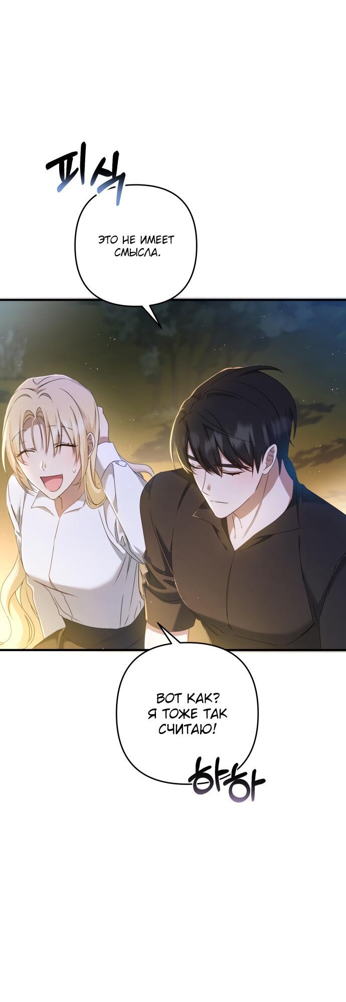 Манга Второстепенная героиня упустила шанс, чтобы сбежать - Глава 12 Страница 37