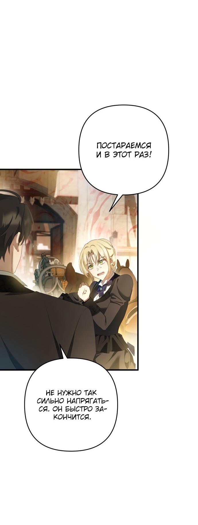 Манга Второстепенная героиня упустила шанс, чтобы сбежать - Глава 12 Страница 55