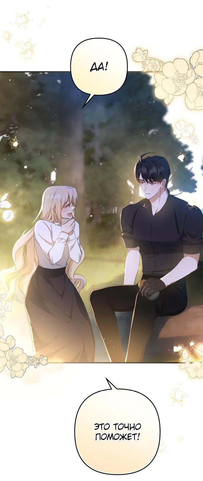 Манга Второстепенная героиня упустила шанс, чтобы сбежать - Глава 12 Страница 23