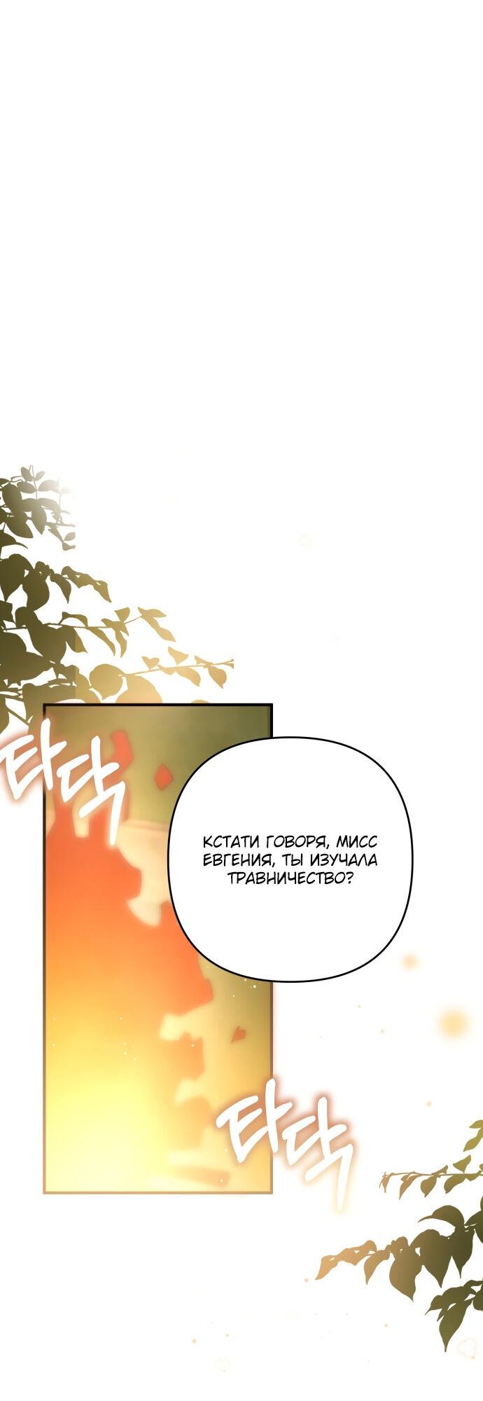 Манга Второстепенная героиня упустила шанс, чтобы сбежать - Глава 12 Страница 25