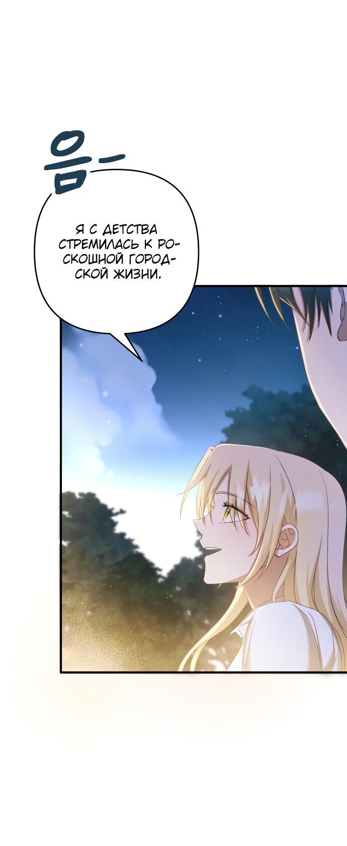 Манга Второстепенная героиня упустила шанс, чтобы сбежать - Глава 12 Страница 29
