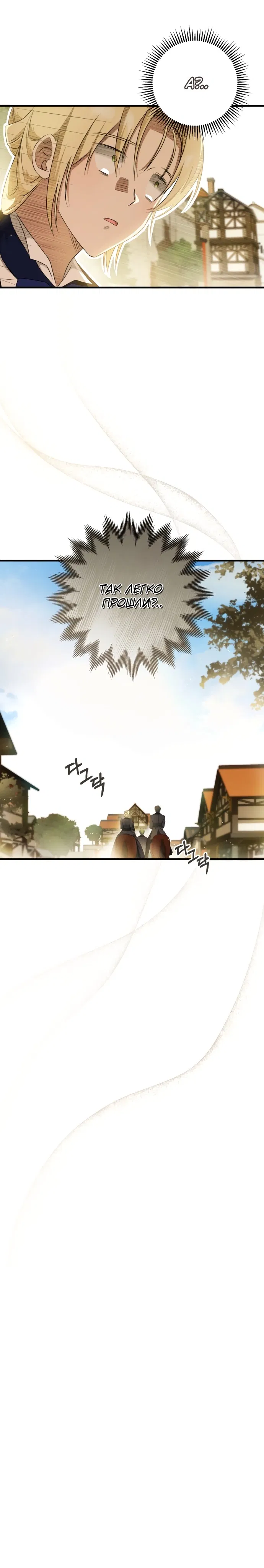 Манга Второстепенная героиня упустила шанс, чтобы сбежать - Глава 12 Страница 63