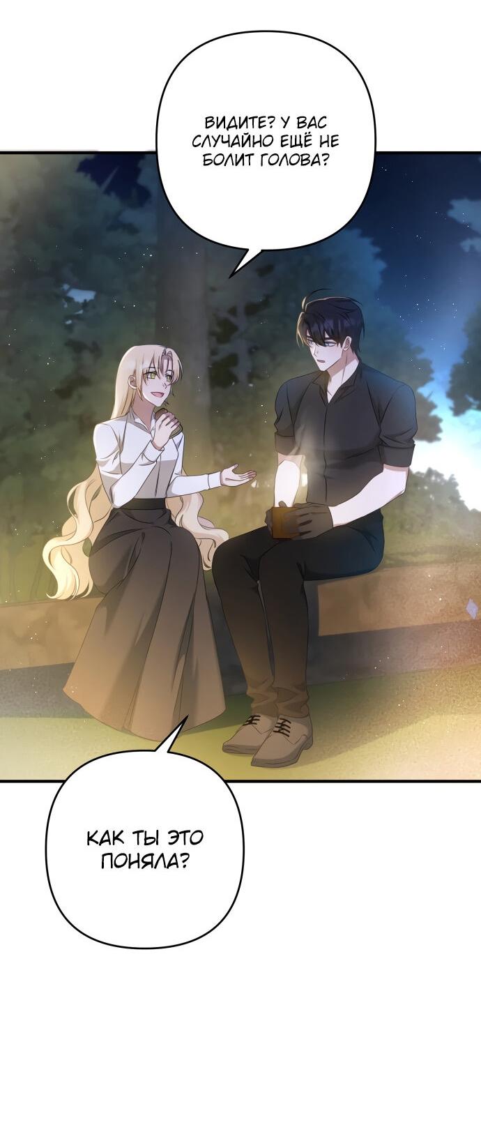 Манга Второстепенная героиня упустила шанс, чтобы сбежать - Глава 12 Страница 14