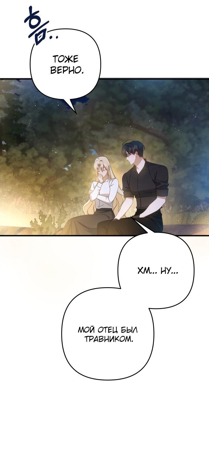 Манга Второстепенная героиня упустила шанс, чтобы сбежать - Глава 12 Страница 34