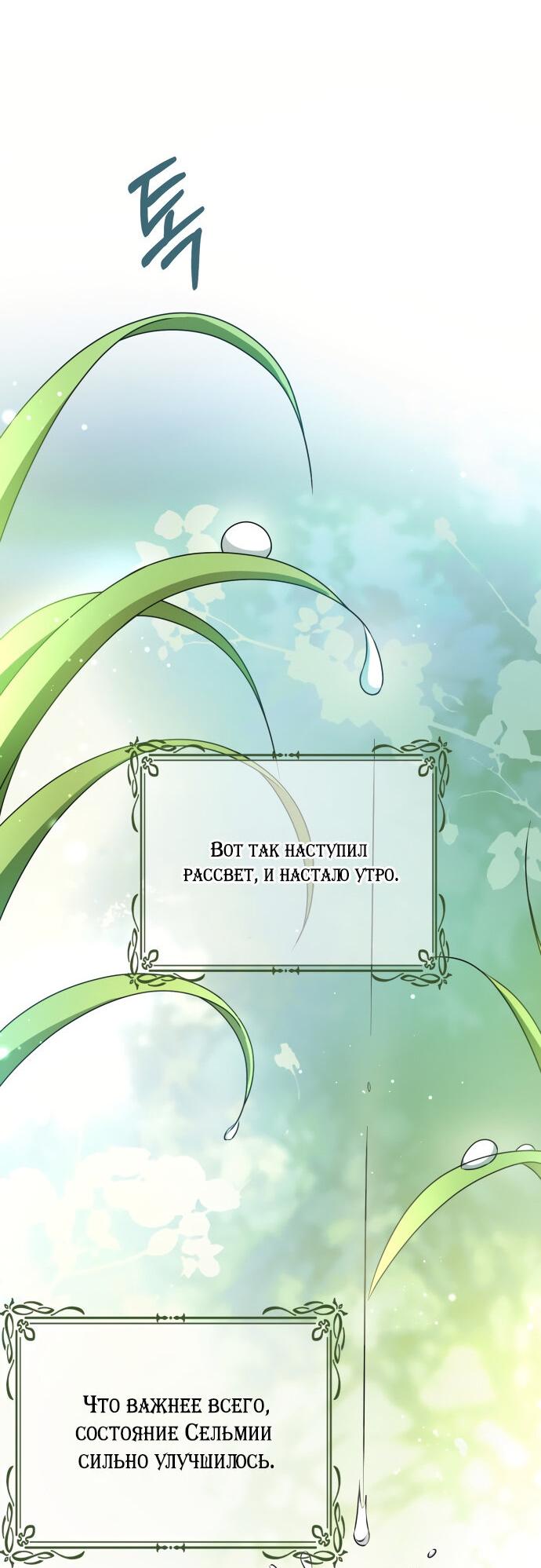 Манга Второстепенная героиня упустила шанс, чтобы сбежать - Глава 12 Страница 50