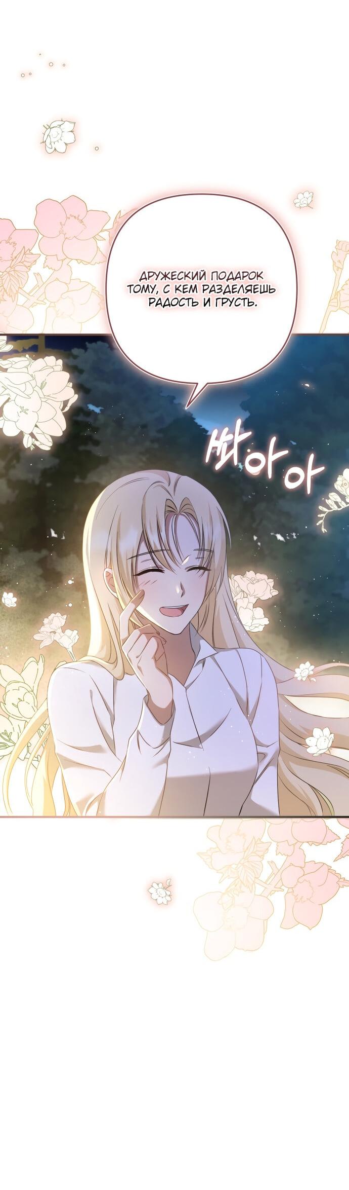 Манга Второстепенная героиня упустила шанс, чтобы сбежать - Глава 12 Страница 18