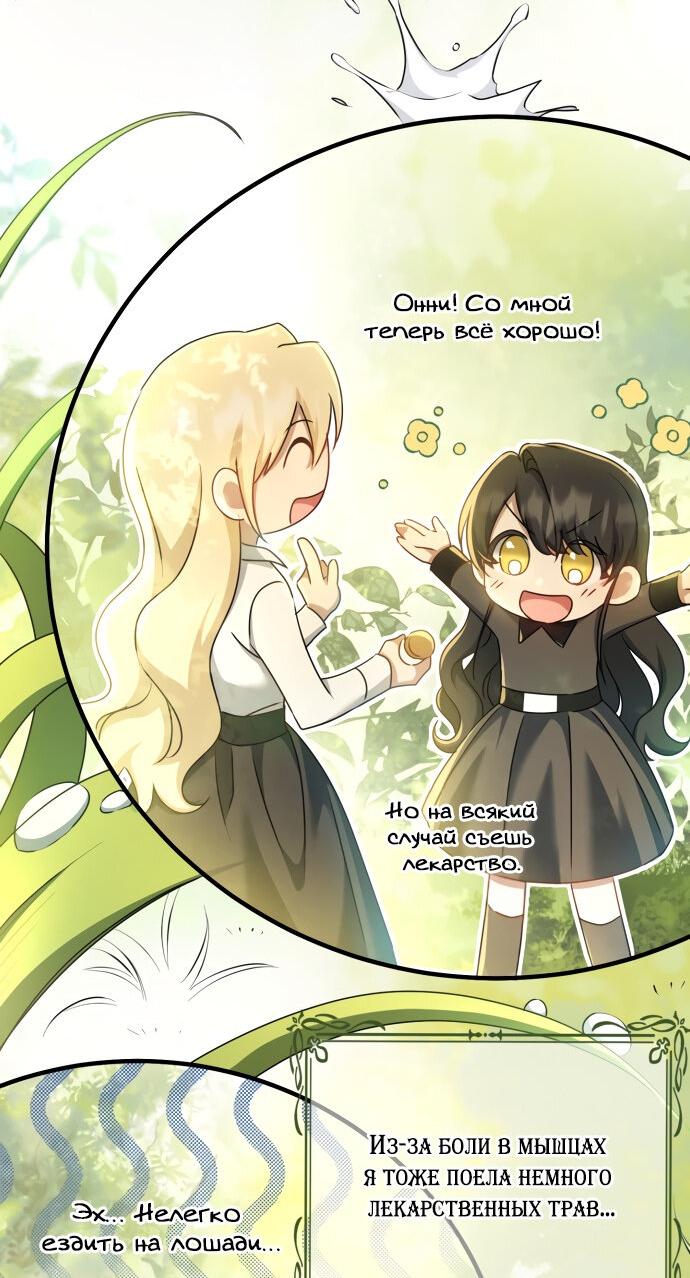 Манга Второстепенная героиня упустила шанс, чтобы сбежать - Глава 12 Страница 51