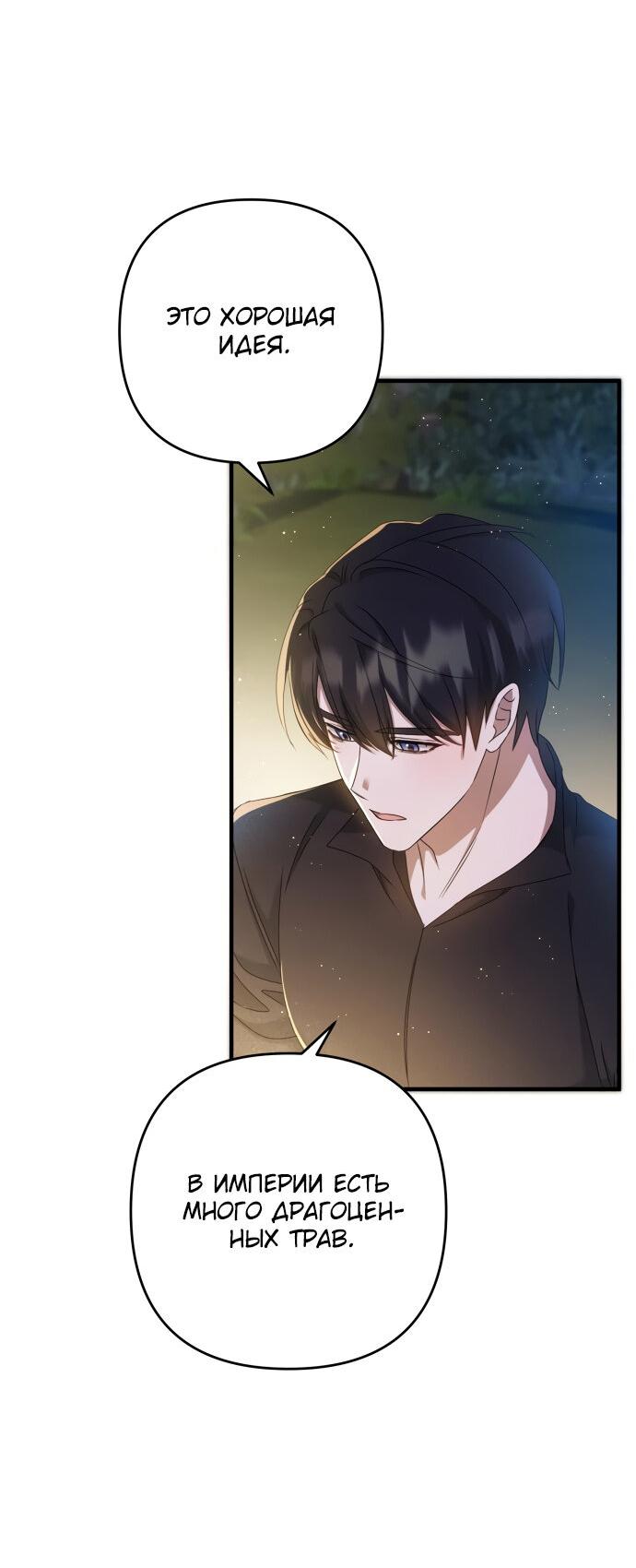 Манга Второстепенная героиня упустила шанс, чтобы сбежать - Глава 12 Страница 46