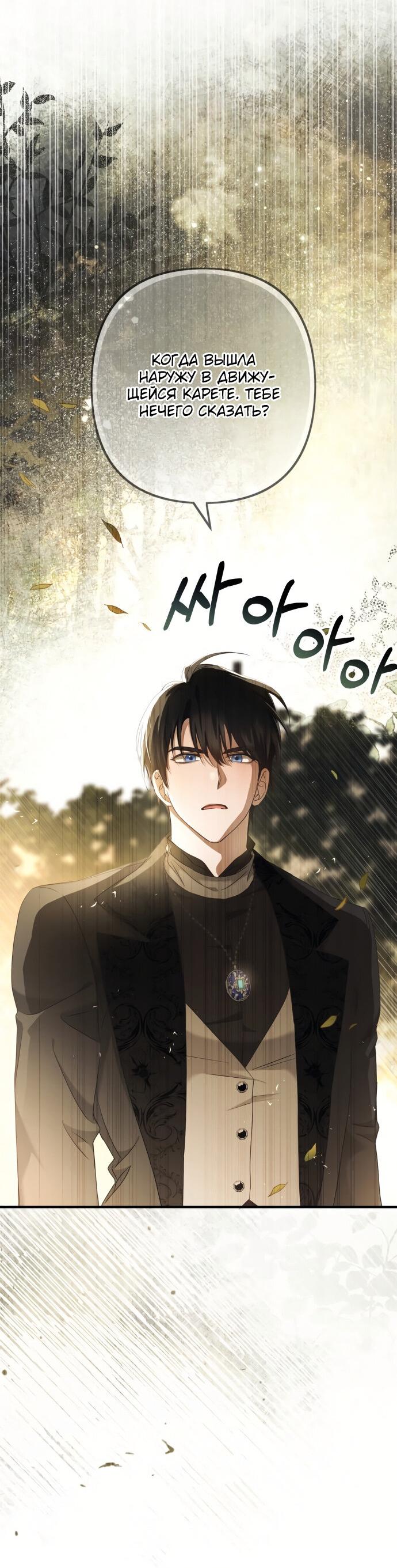 Манга Второстепенная героиня упустила шанс, чтобы сбежать - Глава 11 Страница 17