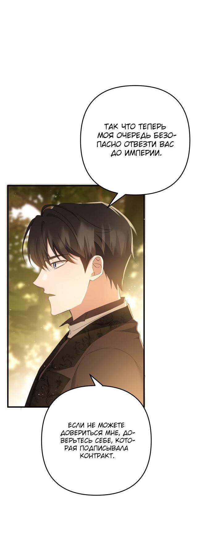 Манга Второстепенная героиня упустила шанс, чтобы сбежать - Глава 11 Страница 27
