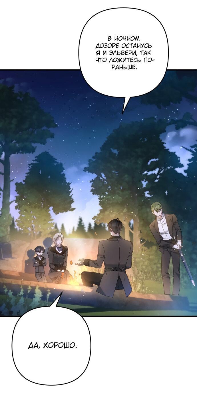 Манга Второстепенная героиня упустила шанс, чтобы сбежать - Глава 11 Страница 61