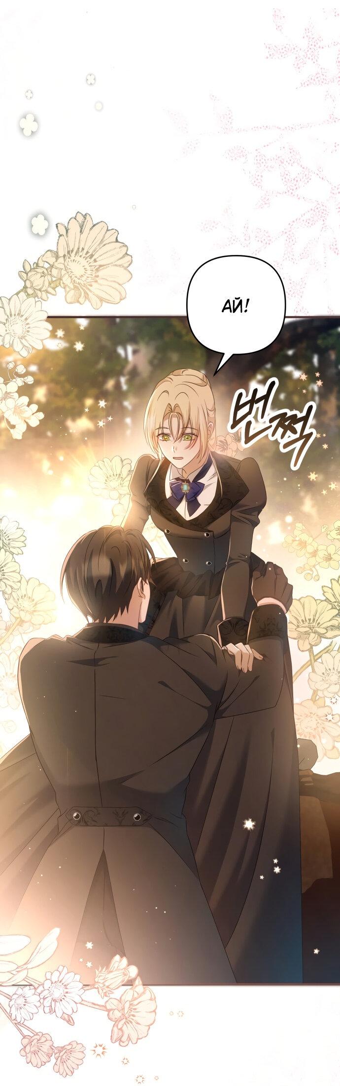 Манга Второстепенная героиня упустила шанс, чтобы сбежать - Глава 11 Страница 53