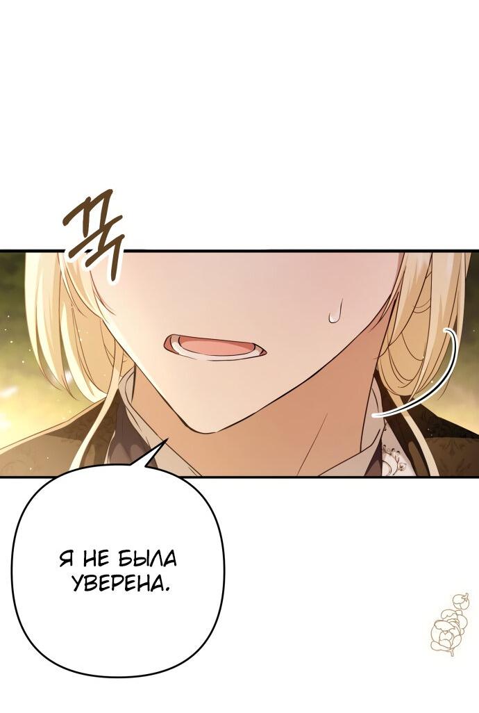 Манга Второстепенная героиня упустила шанс, чтобы сбежать - Глава 11 Страница 29