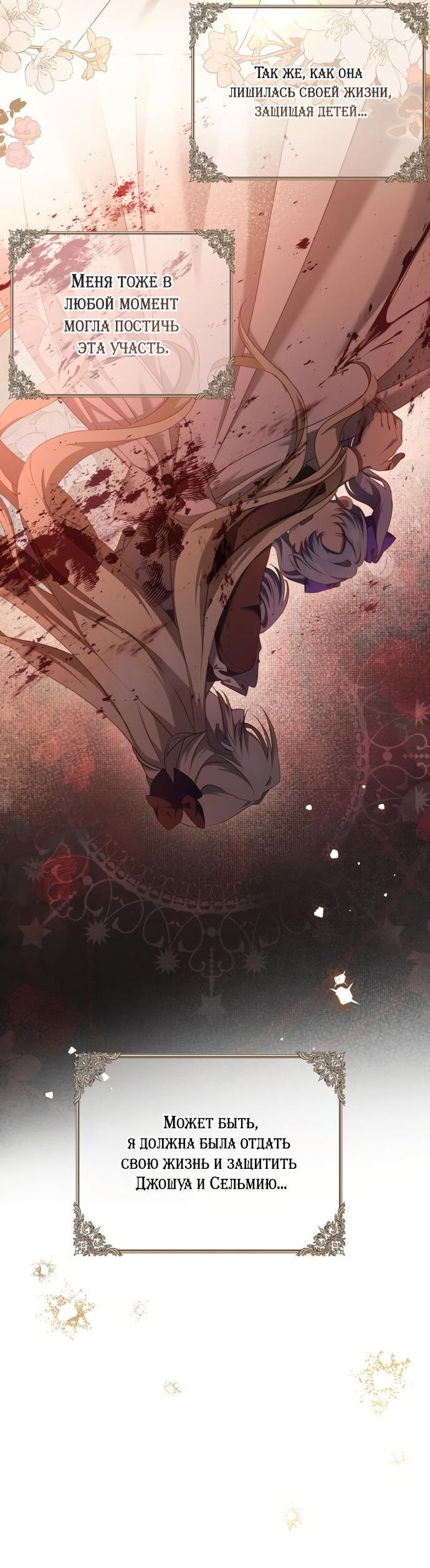 Манга Второстепенная героиня упустила шанс, чтобы сбежать - Глава 11 Страница 34