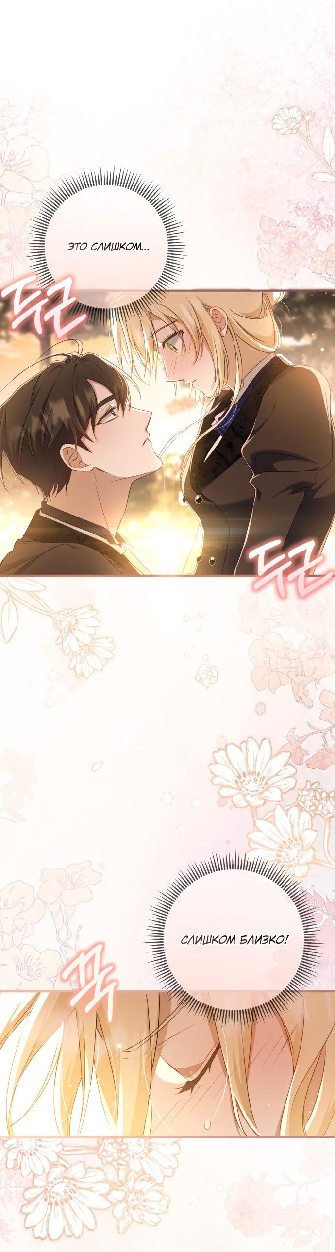 Манга Второстепенная героиня упустила шанс, чтобы сбежать - Глава 11 Страница 54