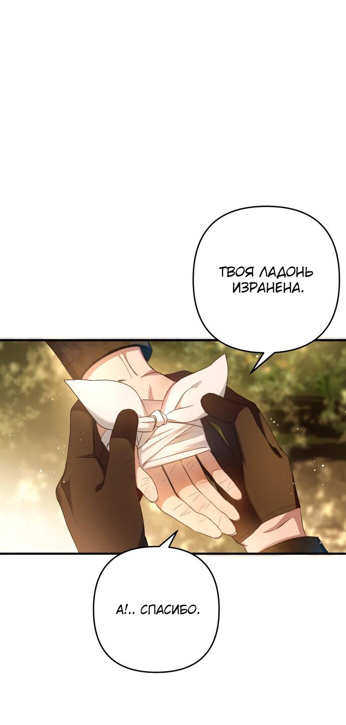 Манга Второстепенная героиня упустила шанс, чтобы сбежать - Глава 11 Страница 45