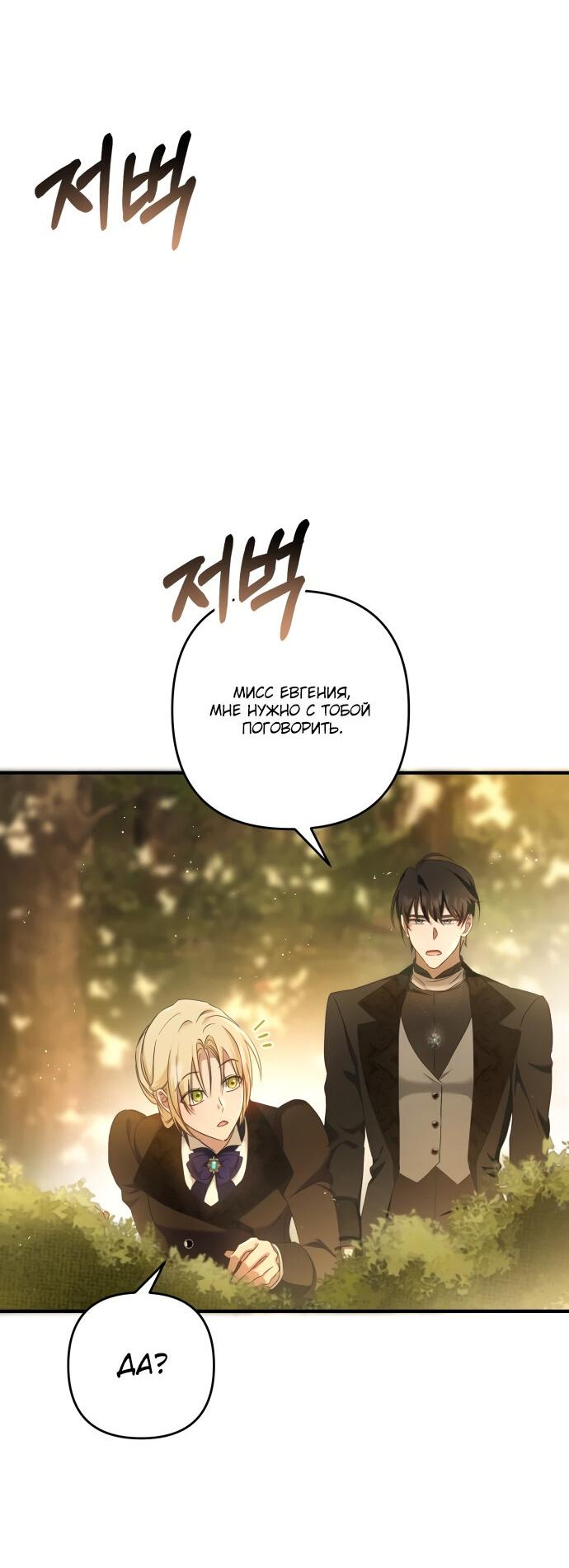 Манга Второстепенная героиня упустила шанс, чтобы сбежать - Глава 11 Страница 15