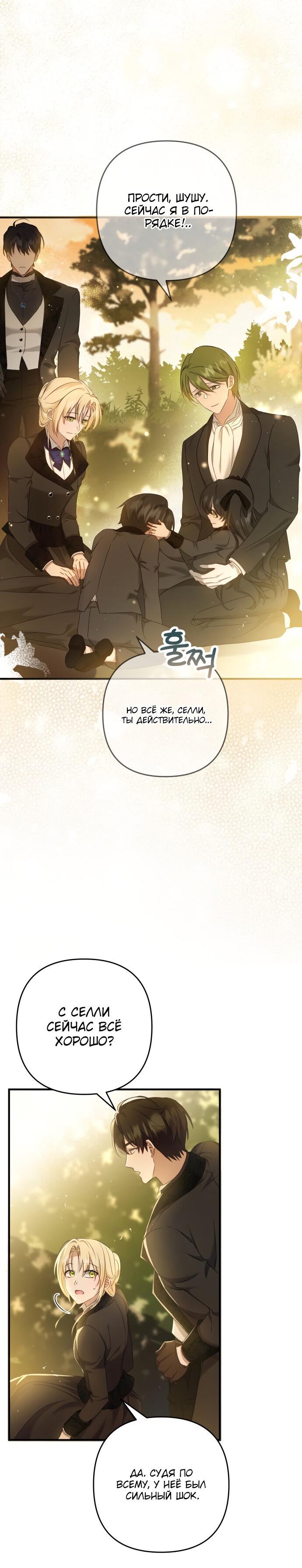 Манга Второстепенная героиня упустила шанс, чтобы сбежать - Глава 11 Страница 12