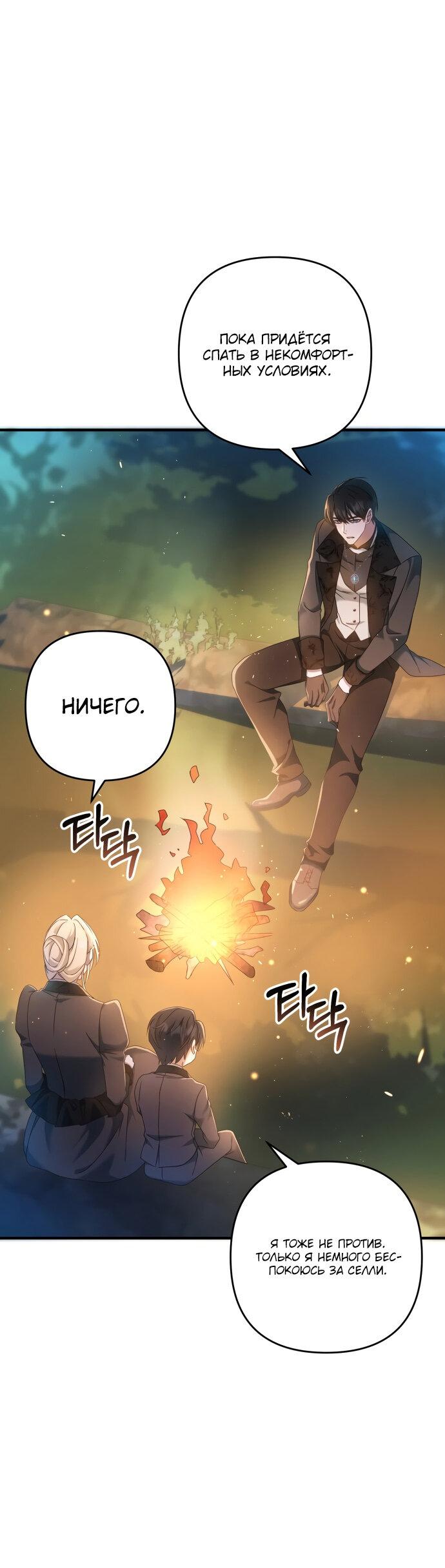 Манга Второстепенная героиня упустила шанс, чтобы сбежать - Глава 11 Страница 59
