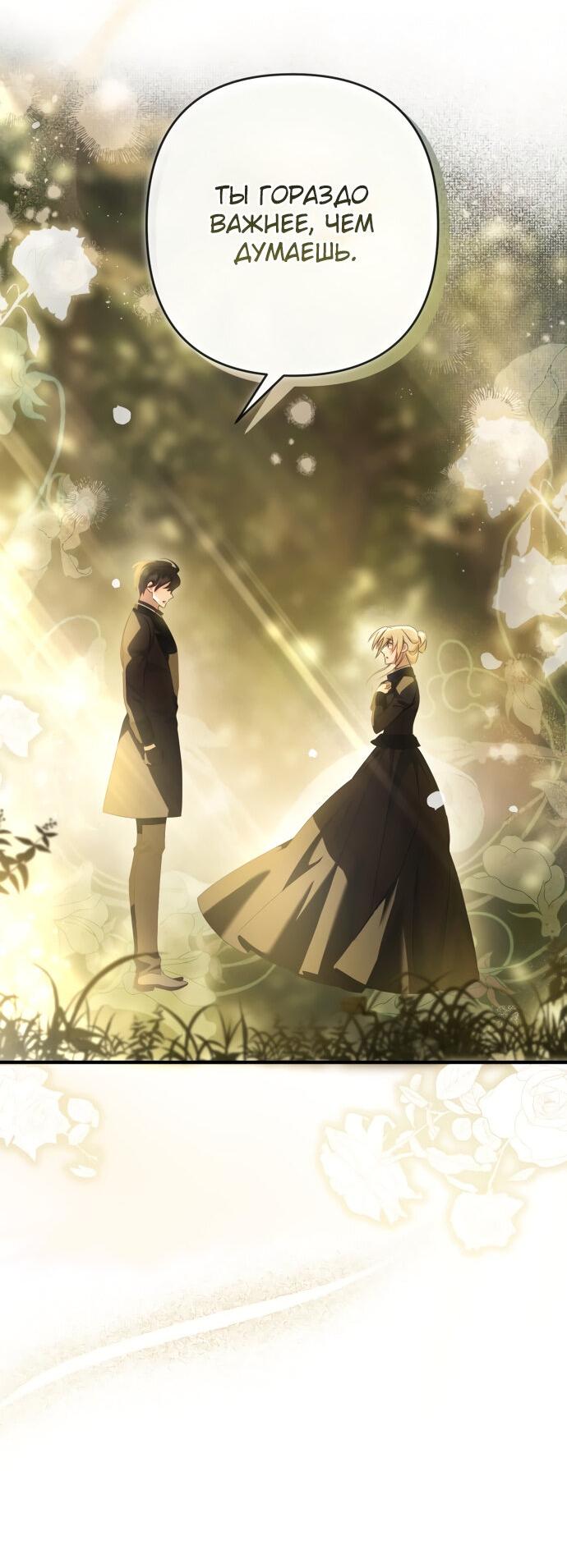 Манга Второстепенная героиня упустила шанс, чтобы сбежать - Глава 11 Страница 36