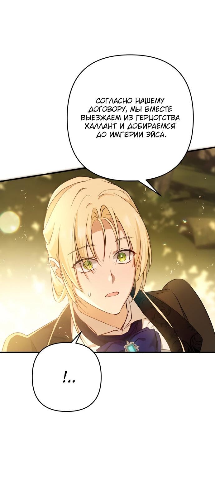 Манга Второстепенная героиня упустила шанс, чтобы сбежать - Глава 11 Страница 26