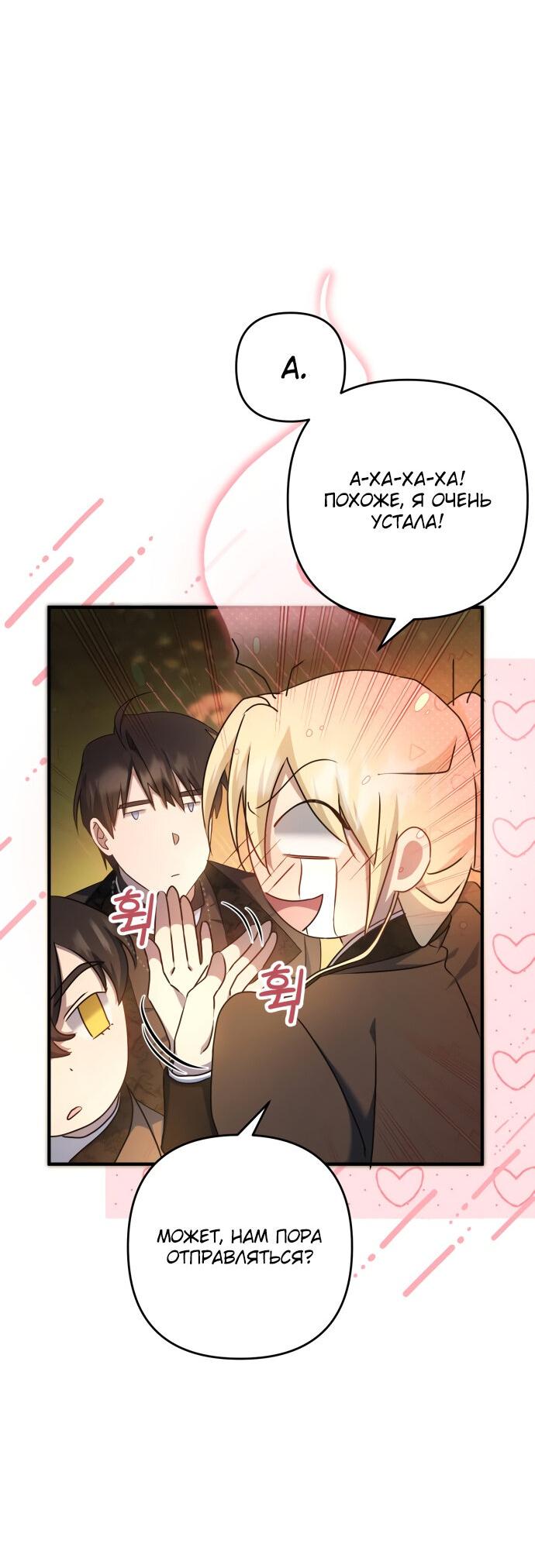 Манга Второстепенная героиня упустила шанс, чтобы сбежать - Глава 11 Страница 56