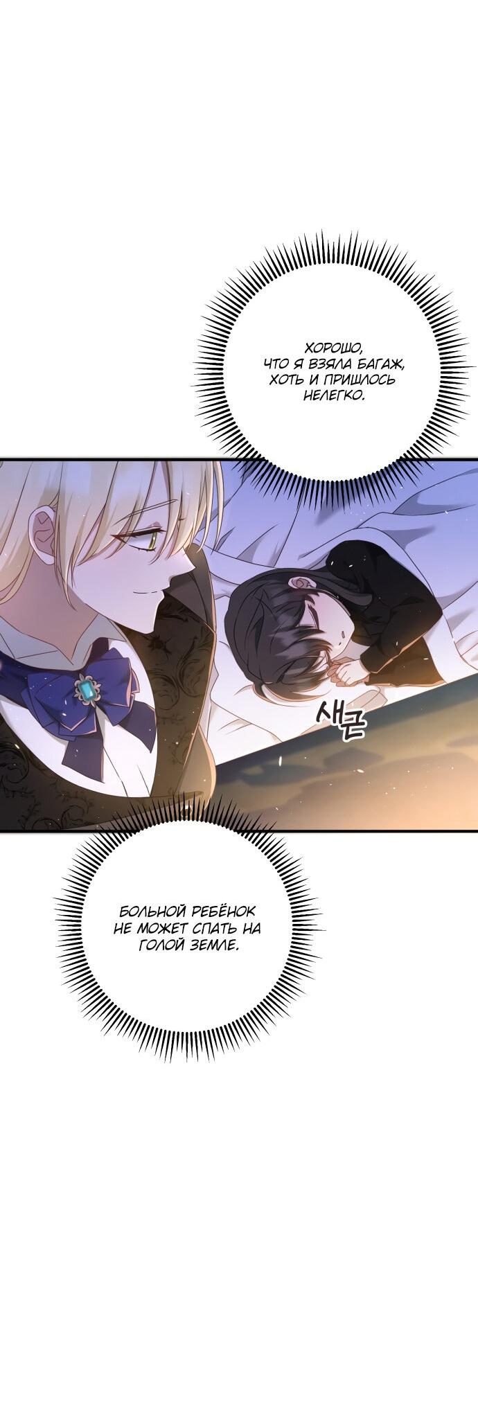 Манга Второстепенная героиня упустила шанс, чтобы сбежать - Глава 11 Страница 60