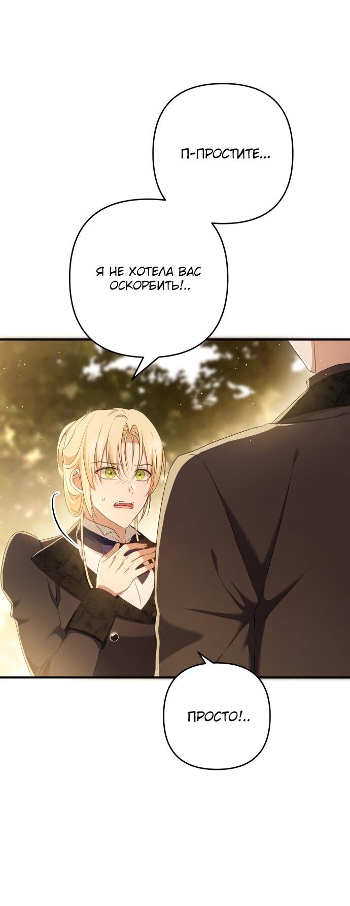 Манга Второстепенная героиня упустила шанс, чтобы сбежать - Глава 11 Страница 28