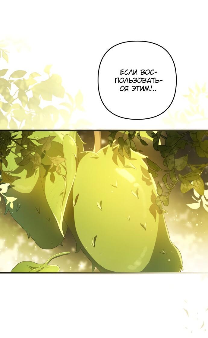 Манга Второстепенная героиня упустила шанс, чтобы сбежать - Глава 11 Страница 4