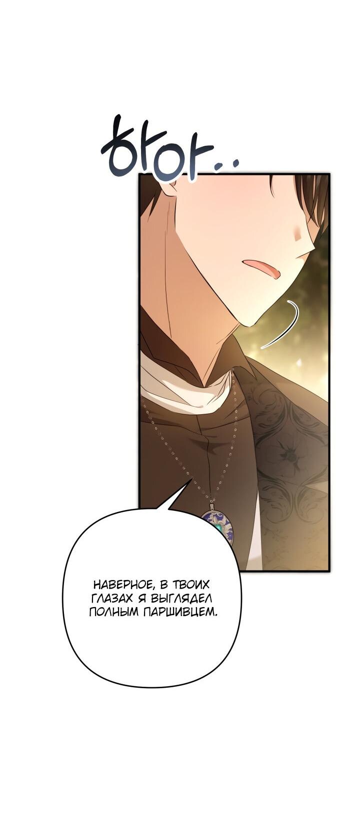 Манга Второстепенная героиня упустила шанс, чтобы сбежать - Глава 11 Страница 24