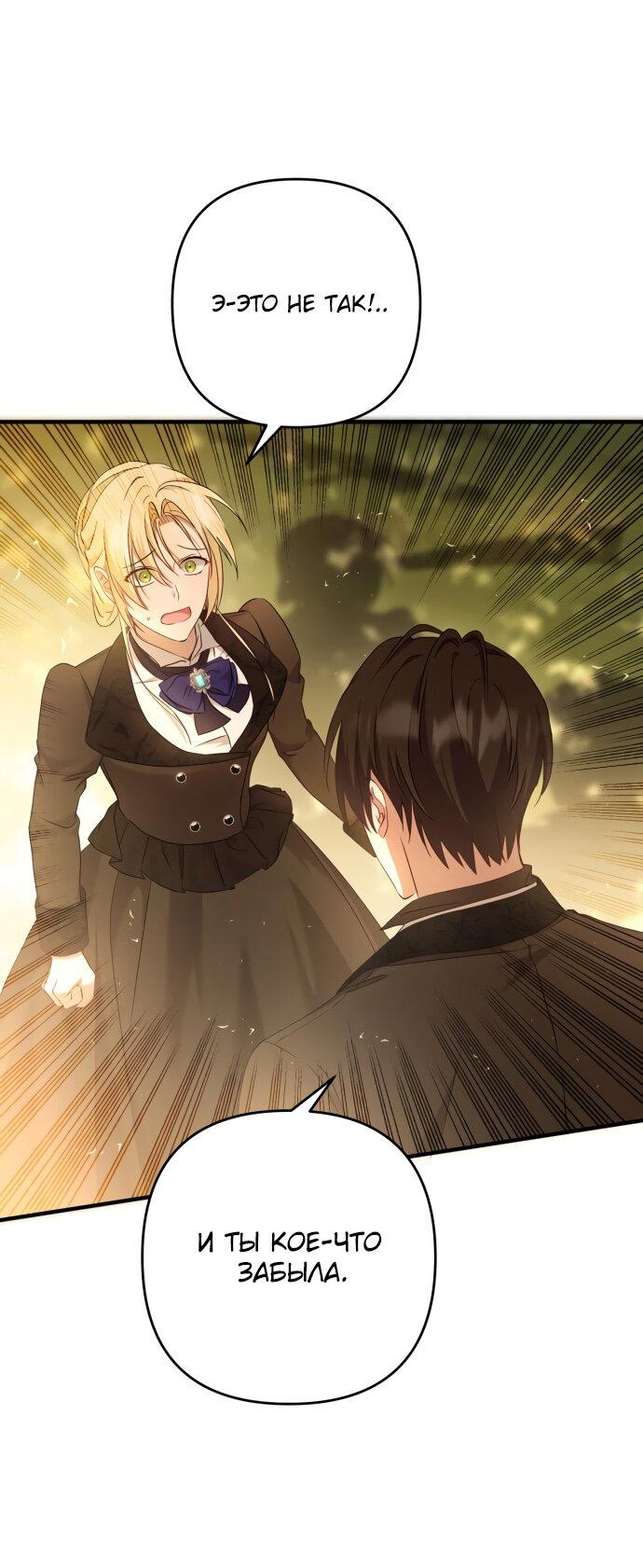 Манга Второстепенная героиня упустила шанс, чтобы сбежать - Глава 11 Страница 25