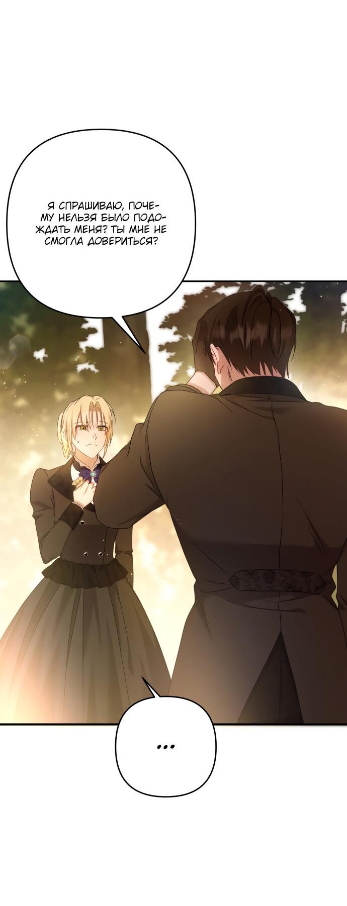 Манга Второстепенная героиня упустила шанс, чтобы сбежать - Глава 11 Страница 21