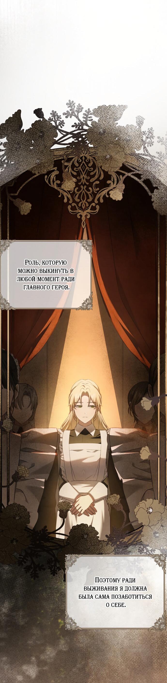 Манга Второстепенная героиня упустила шанс, чтобы сбежать - Глава 11 Страница 31