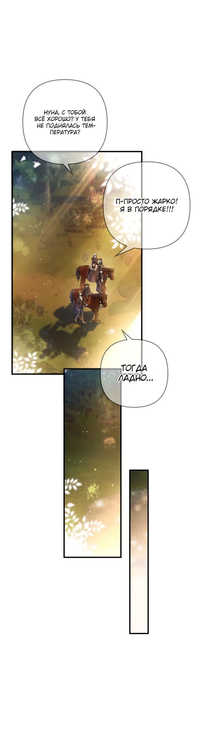 Манга Второстепенная героиня упустила шанс, чтобы сбежать - Глава 11 Страница 57