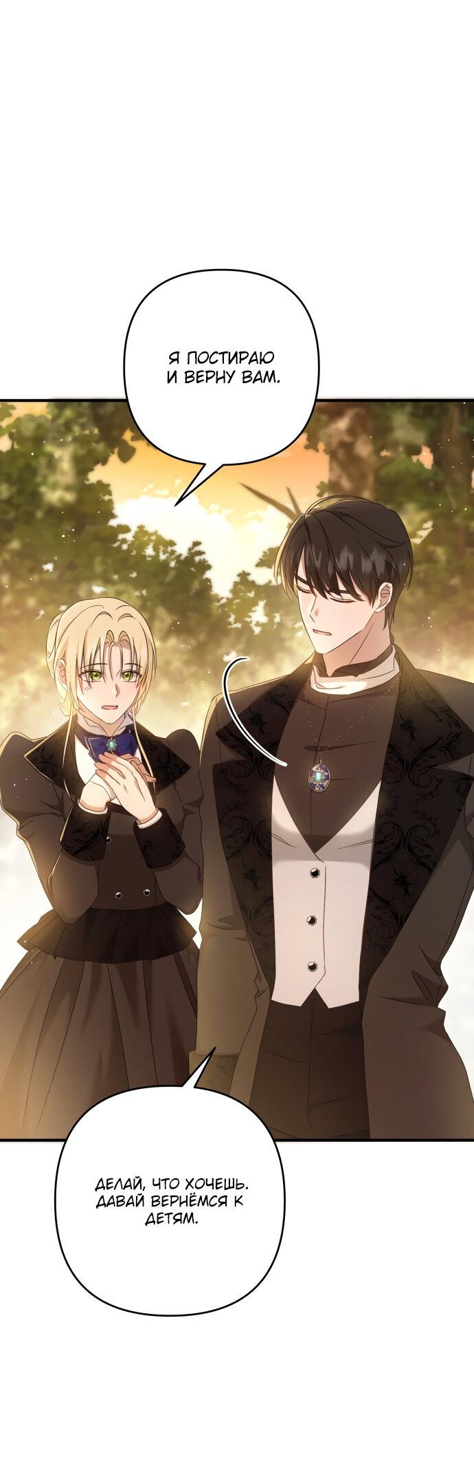 Манга Второстепенная героиня упустила шанс, чтобы сбежать - Глава 11 Страница 46