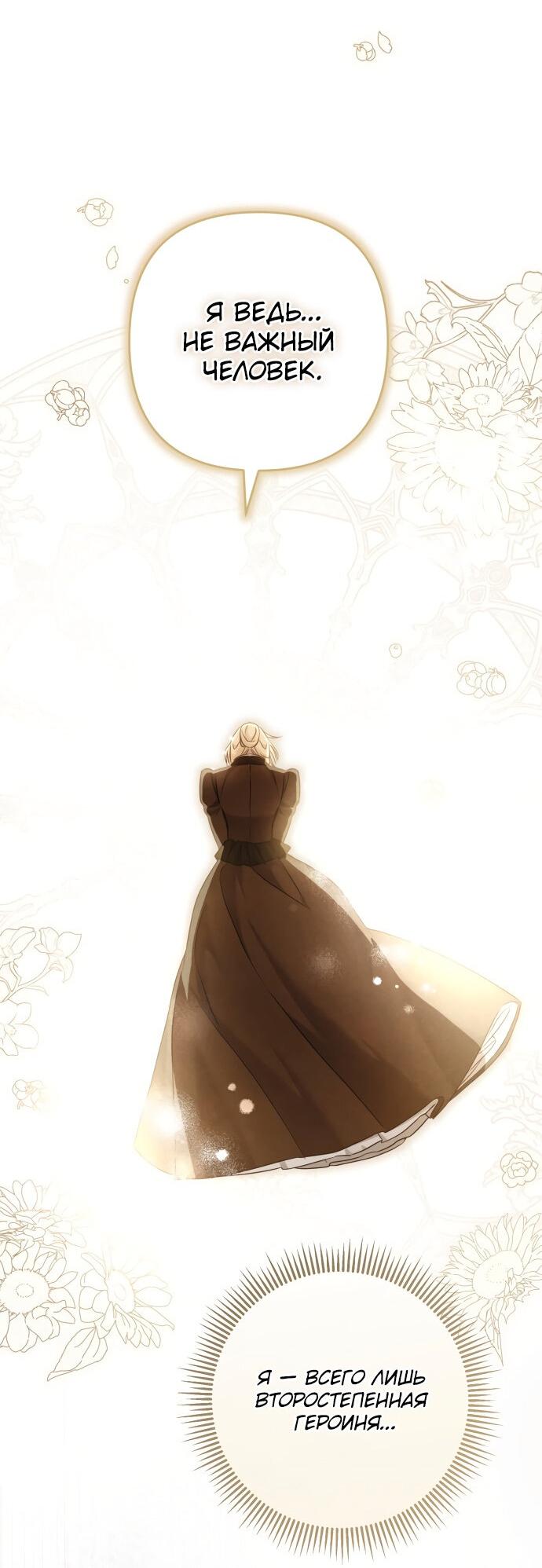 Манга Второстепенная героиня упустила шанс, чтобы сбежать - Глава 11 Страница 30