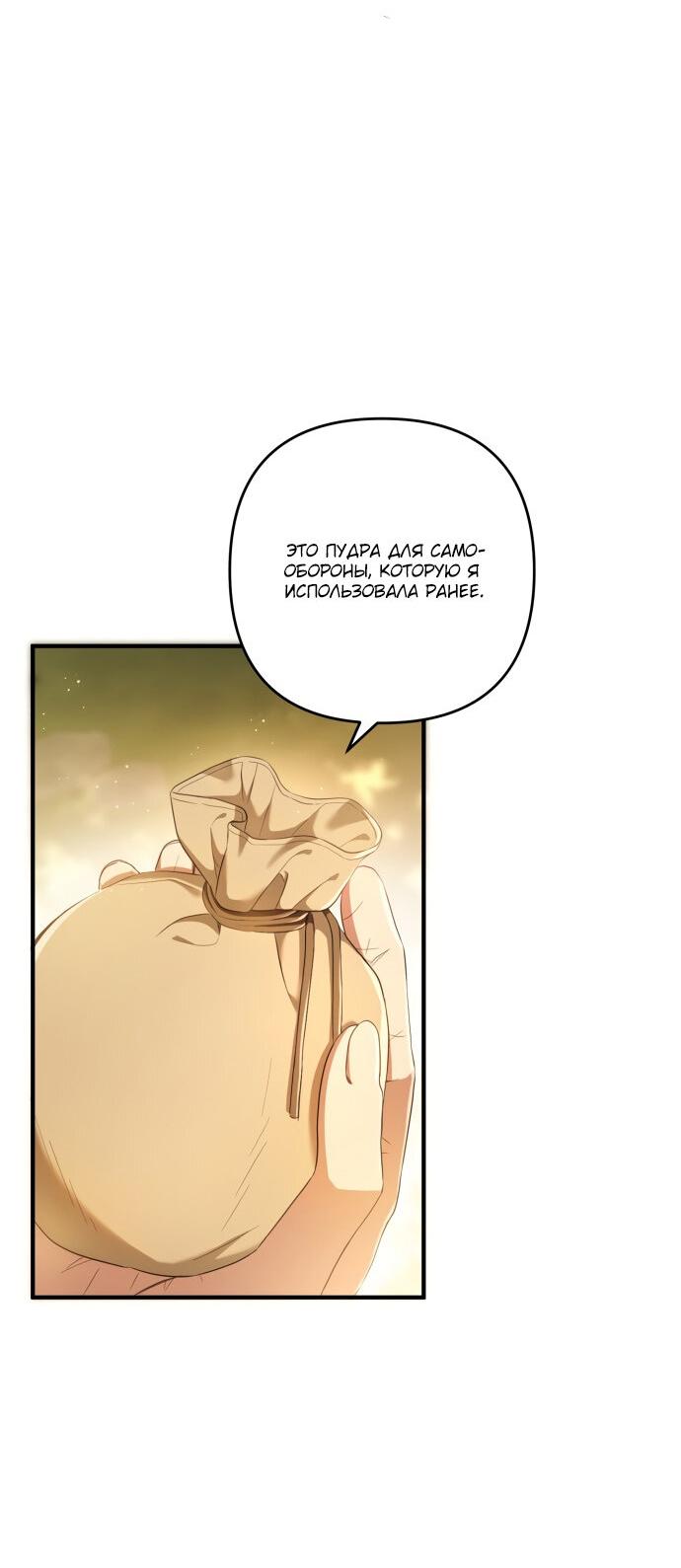 Манга Второстепенная героиня упустила шанс, чтобы сбежать - Глава 11 Страница 20