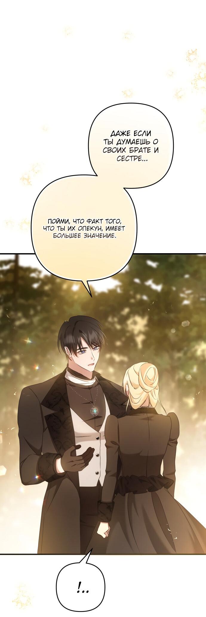 Манга Второстепенная героиня упустила шанс, чтобы сбежать - Глава 11 Страница 38