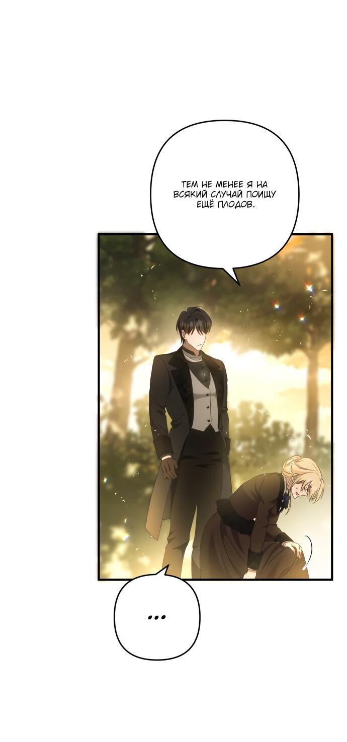 Манга Второстепенная героиня упустила шанс, чтобы сбежать - Глава 11 Страница 14