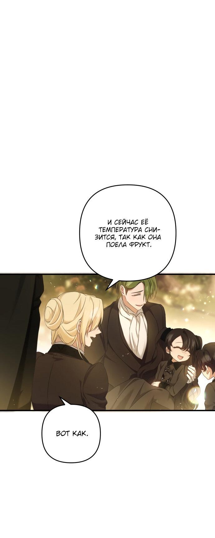 Манга Второстепенная героиня упустила шанс, чтобы сбежать - Глава 11 Страница 13