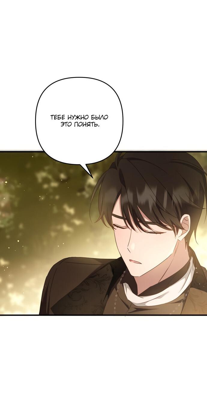 Манга Второстепенная героиня упустила шанс, чтобы сбежать - Глава 11 Страница 43